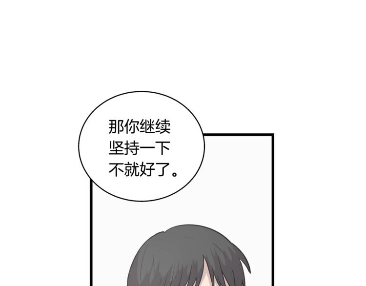 《主笔别拖稿！》第4话 离我远点 第42页