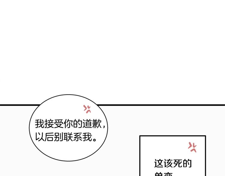 《主笔别拖稿！》第4话 离我远点 第47页