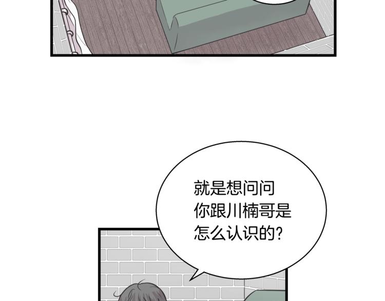 《主笔别拖稿！》第4话 离我远点 第7页