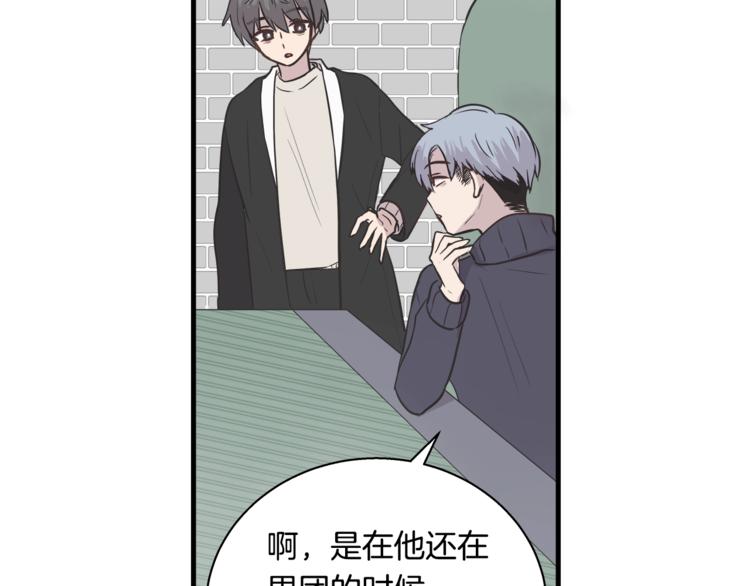 《主笔别拖稿！》第4话 离我远点 第8页