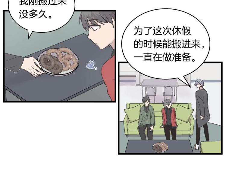 《主笔别拖稿！》第6话 同居的条件？ 第16页
