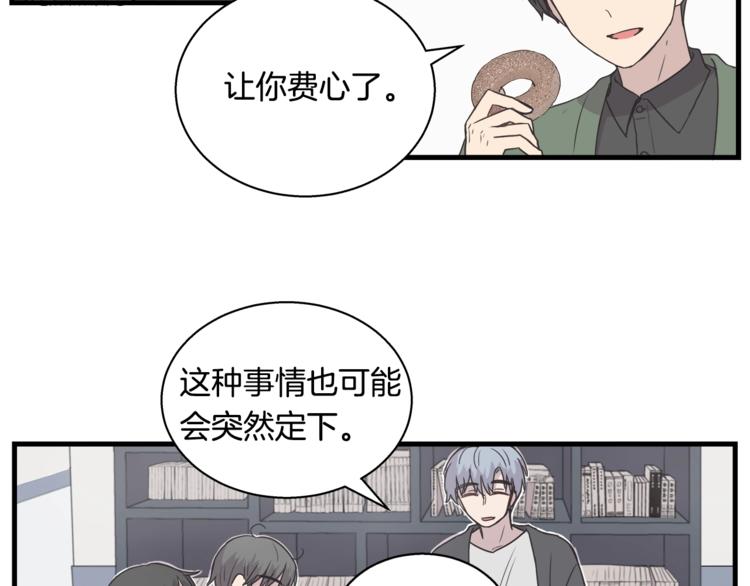 《主笔别拖稿！》第6话 同居的条件？ 第21页