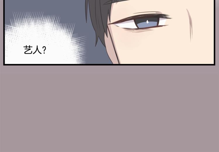 《主笔别拖稿！》第6话 同居的条件？ 第23页