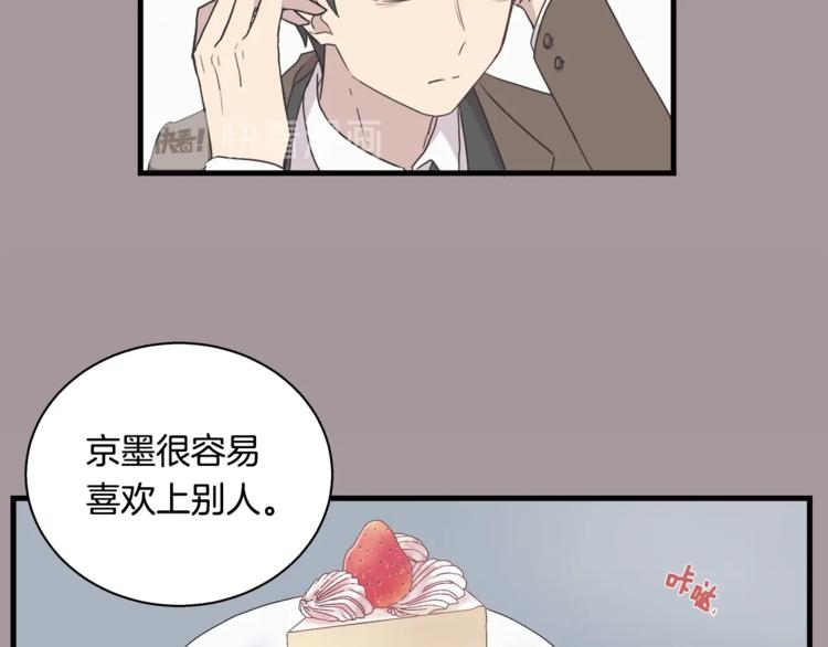 《主笔别拖稿！》第6话 同居的条件？ 第27页