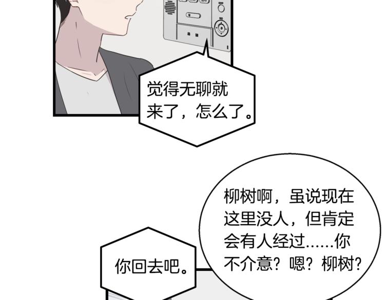 《主笔别拖稿！》第6话 同居的条件？ 第37页