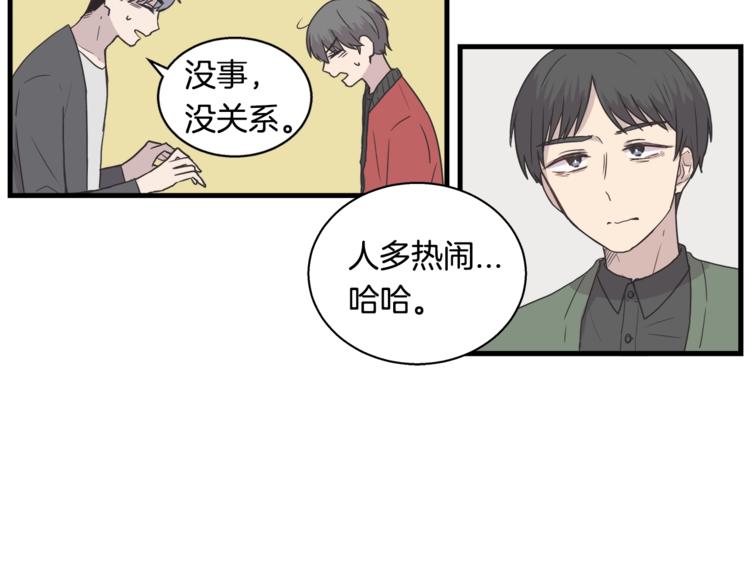 《主笔别拖稿！》第6话 同居的条件？ 第44页