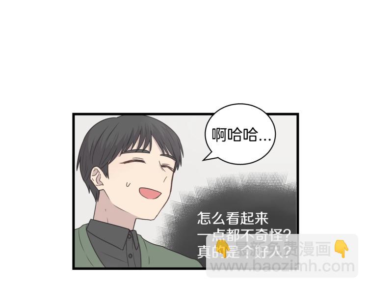《主笔别拖稿！》第6话 同居的条件？ 第50页