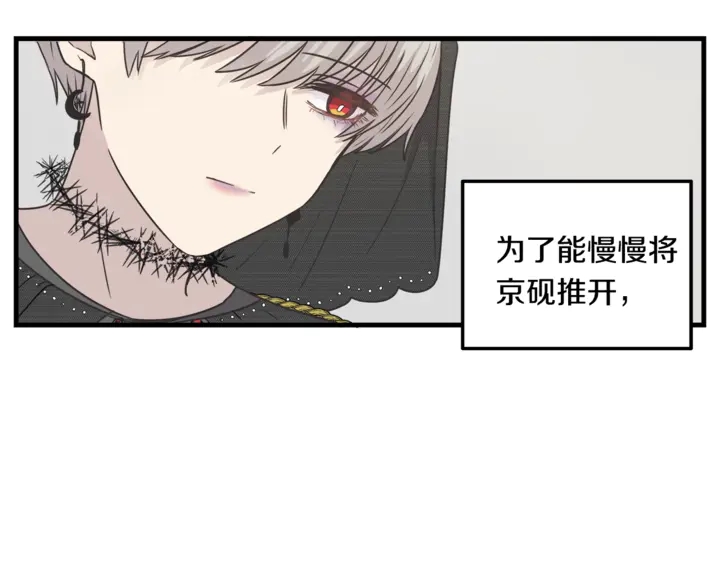 《主笔别拖稿！》第30话 小王子 第29页