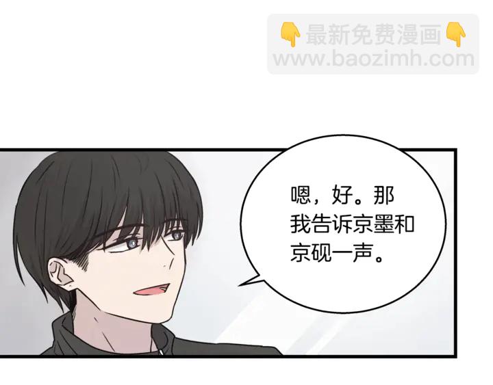 《主笔别拖稿！》第30话 小王子 第36页