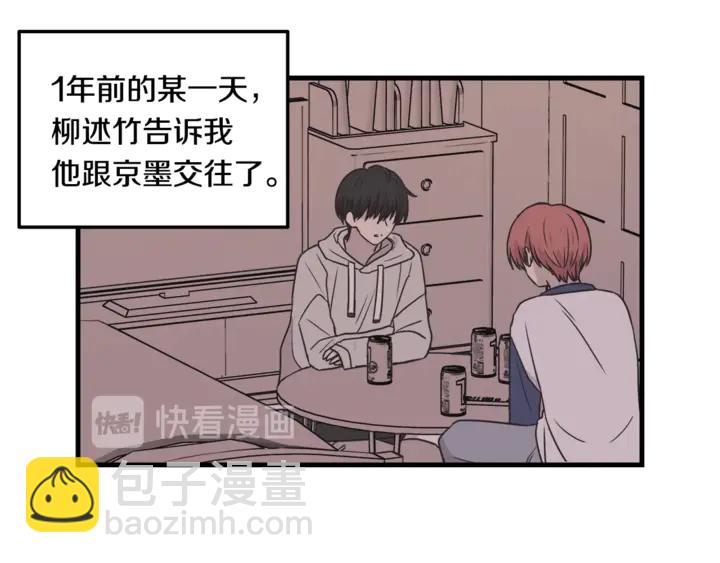 《主笔别拖稿！》第30话 小王子 第43页