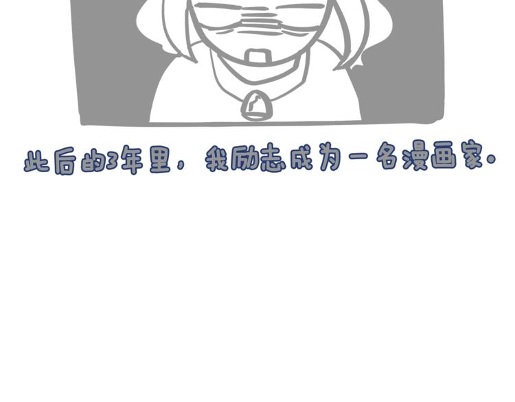 《主笔别拖稿！》后记 第10页