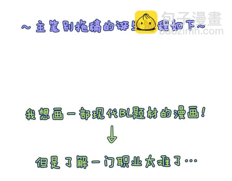 《主笔别拖稿！》后记 第15页