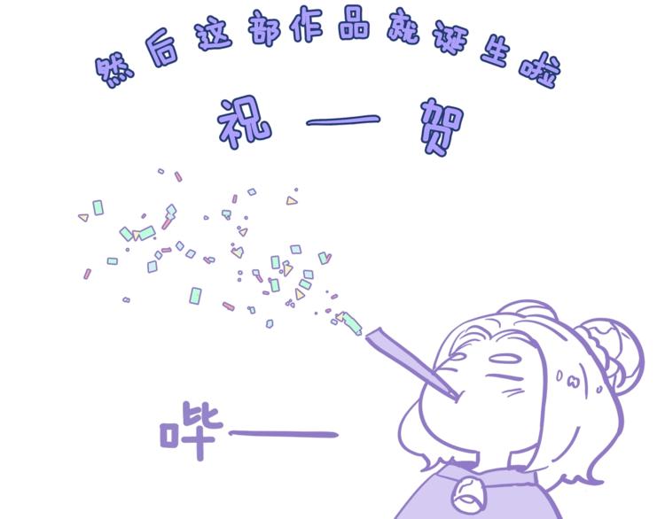 《主笔别拖稿！》后记 第17页