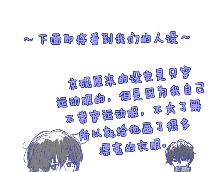 《主笔别拖稿！》后记 第20页