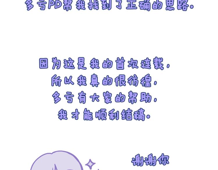 《主笔别拖稿！》后记 第27页