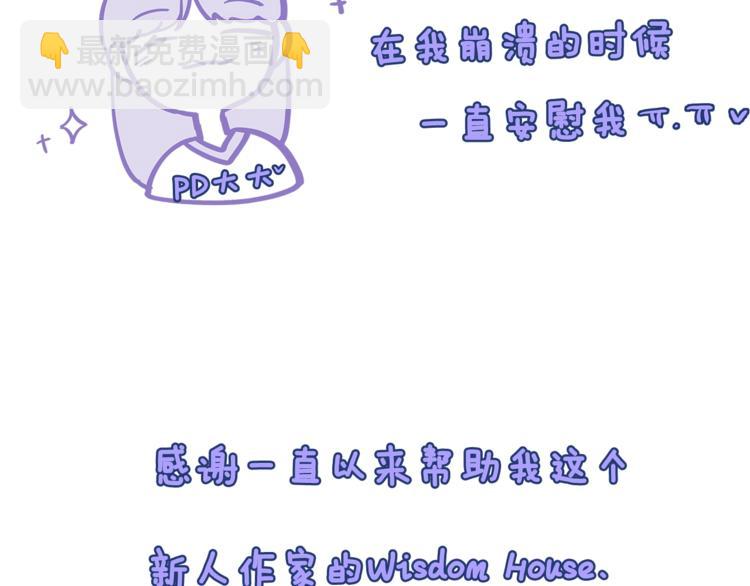 《主笔别拖稿！》后记 第28页