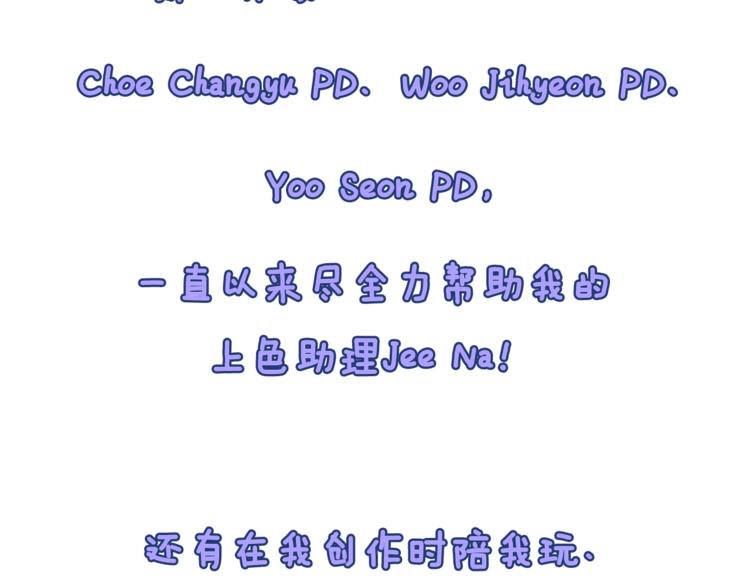 《主笔别拖稿！》后记 第29页