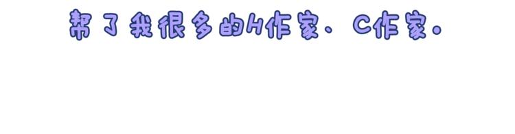 《主笔别拖稿！》后记 第30页
