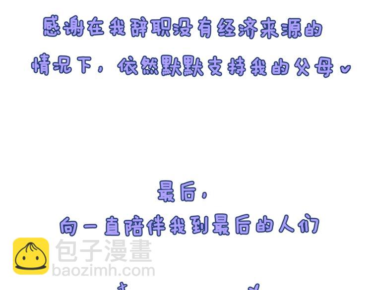 《主笔别拖稿！》后记 第31页