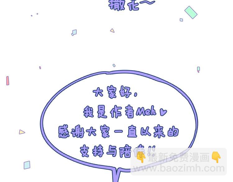 《主笔别拖稿！》后记 第3页