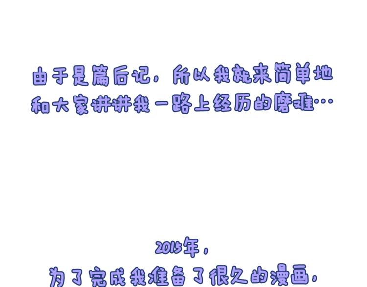 《主笔别拖稿！》后记 第7页