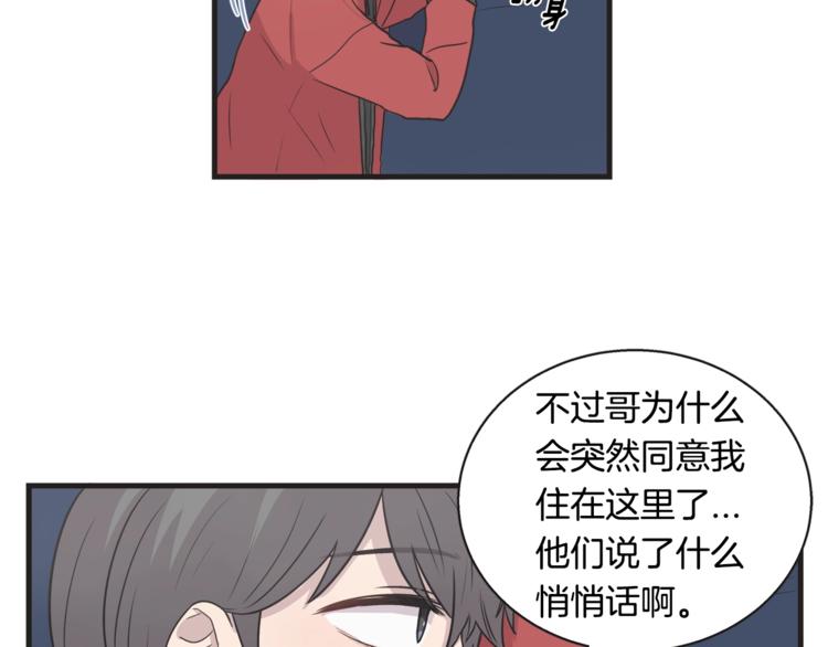《主笔别拖稿！》第7话 突然逼近的他 第13页
