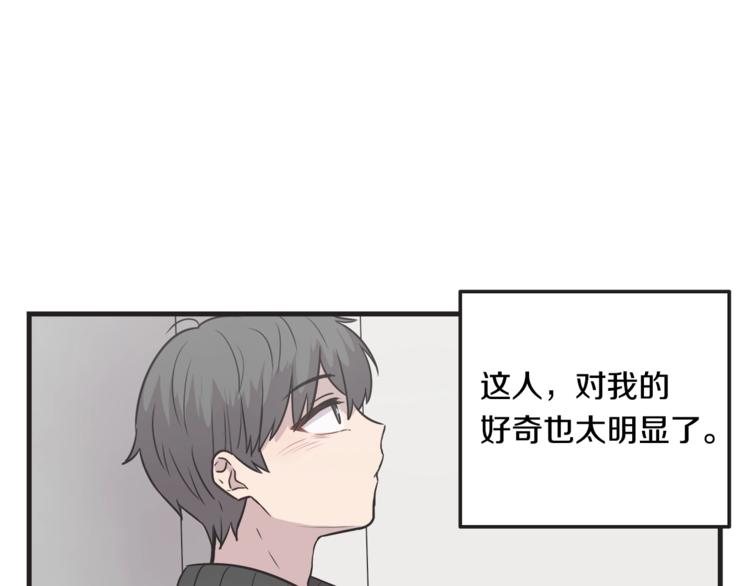 《主笔别拖稿！》第7话 突然逼近的他 第32页