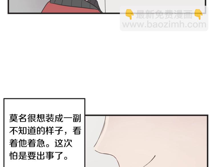 《主笔别拖稿！》第7话 突然逼近的他 第33页