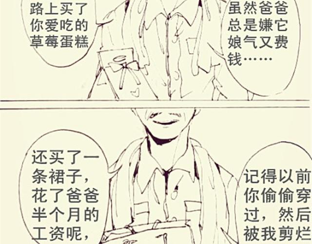 《三千世界》女儿，再也不会把你当男子汉养了…… 第2页