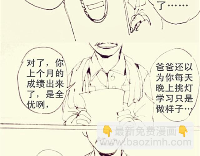 《三千世界》女儿，再也不会把你当男子汉养了…… 第3页