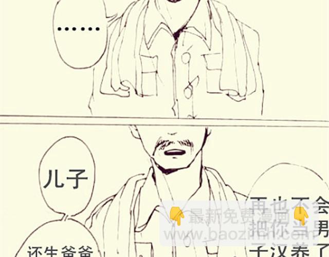 《三千世界》女儿，再也不会把你当男子汉养了…… 第4页
