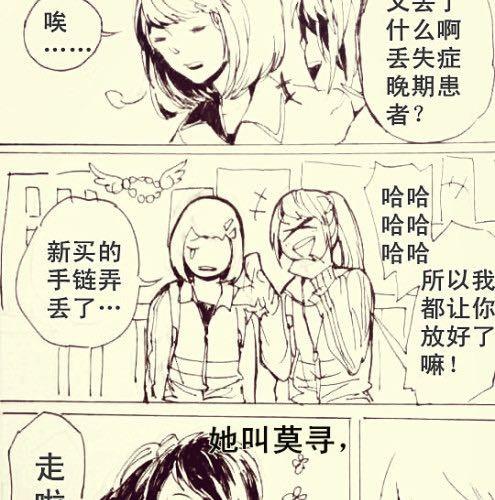《三千世界》有一种病叫丢失症 第3页