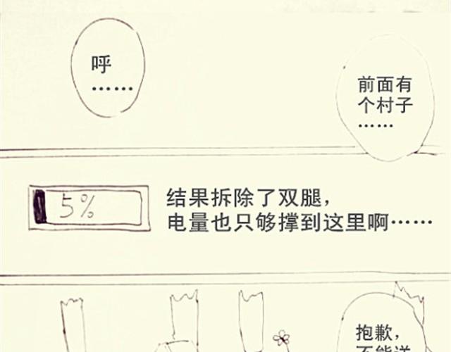 《三千世界》抱歉，不能送你回家了 第10页