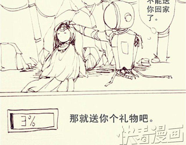 《三千世界》抱歉，不能送你回家了 第11页