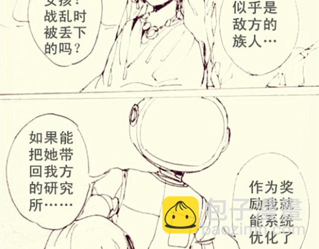 《三千世界》抱歉，不能送你回家了 第4页