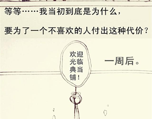 《三千世界》自私鬼的恋爱 第19页