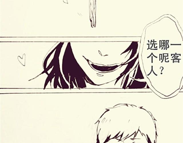 《三千世界》自私鬼的恋爱 第20页