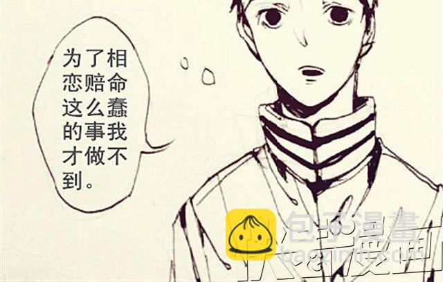 《三千世界》自私鬼的恋爱 第21页