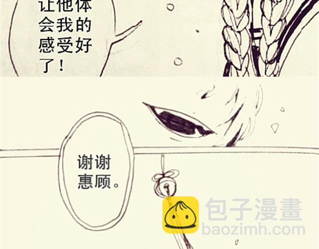 《三千世界》自私鬼的恋爱 第8页