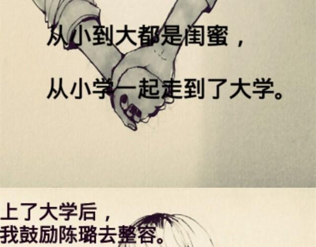 《三千世界》闺蜜（上） 第10页