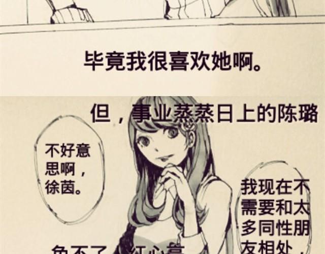 《三千世界》闺蜜（上） 第15页