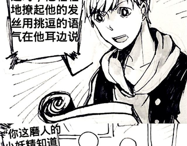 《三千世界》腐女缠上直男 第37页
