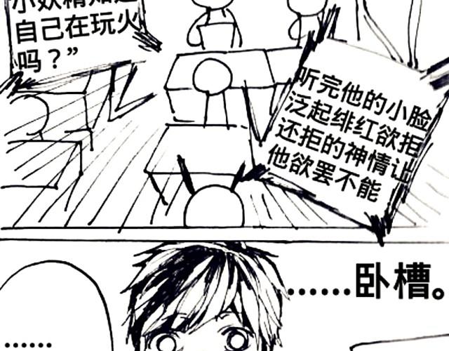 《三千世界》腐女缠上直男 第38页