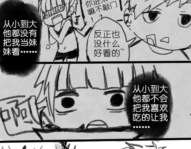 《三千世界》救救我吧#1 第10页