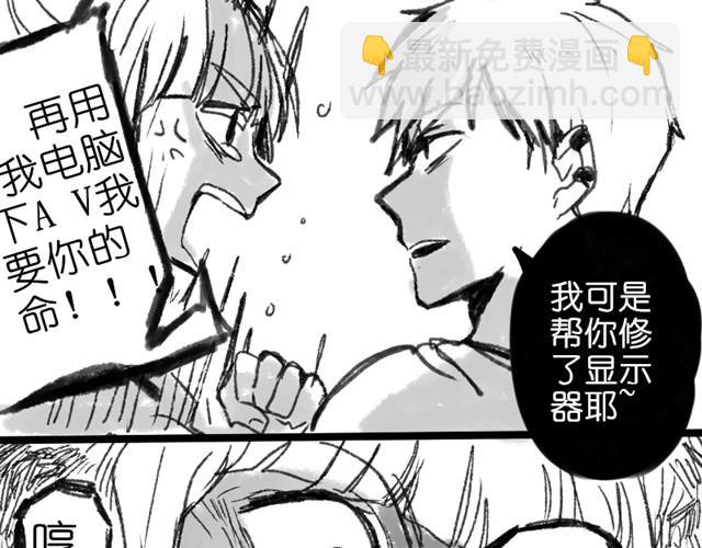 《三千世界》救救我吧#1 第11页