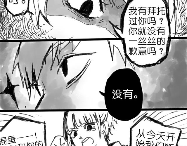 《三千世界》救救我吧#1 第12页