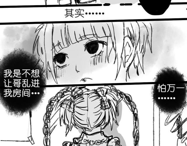 《三千世界》救救我吧#1 第14页