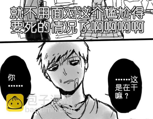 《三千世界》救救我吧#1 第20页