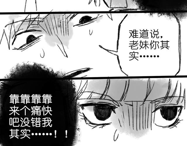 《三千世界》救救我吧#1 第22页