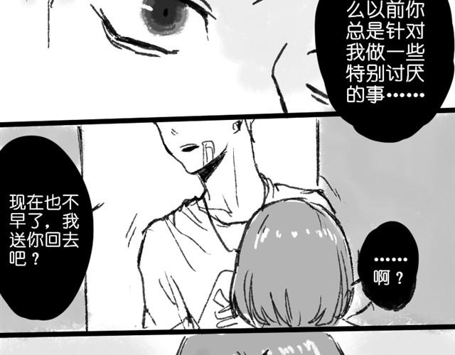 《三千世界》救救我吧#1 第27页